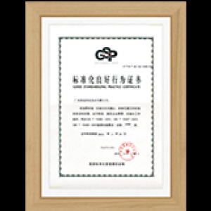 标准化良好行为证书