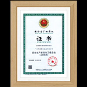 安全生产标准证书