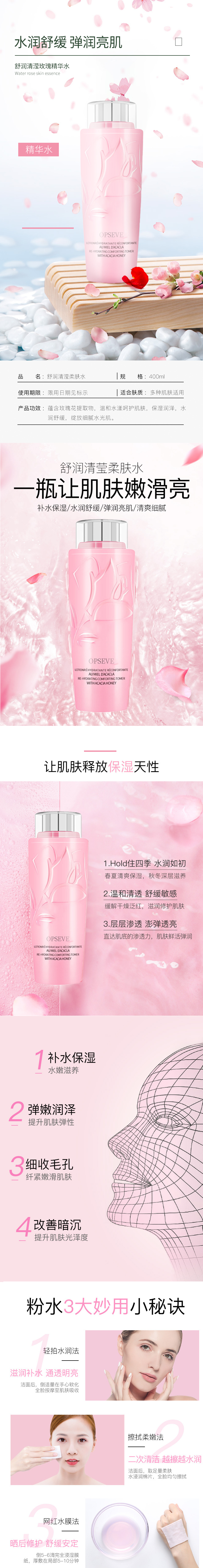 玫瑰精华水.jpg