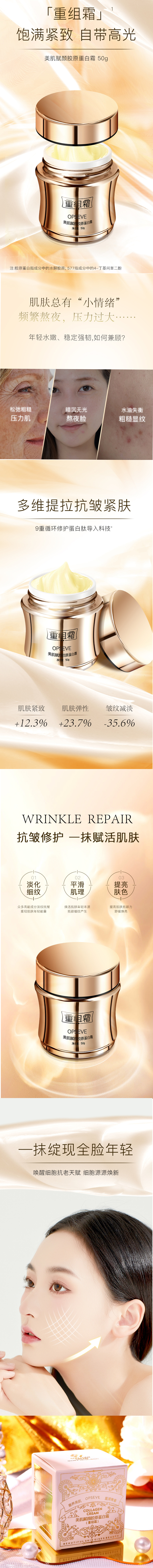 胶原蛋白重组霜.jpg