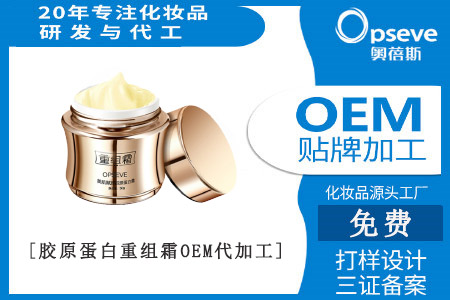 面霜oem代加工生产厂家_面霜的功效作用