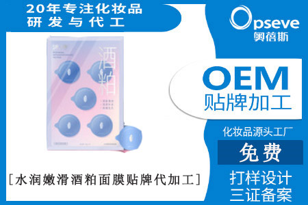 化妆品oem贴牌代加工_如何看面膜的好坏
