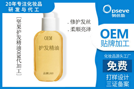 OEM化妆品厂家_如何以油养发