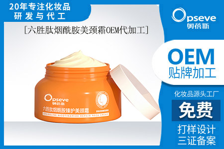 护肤品生产工厂_六胜肽，年轻皮肤的保障！