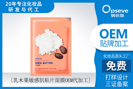 面膜代加工_敏感肌如何护肤