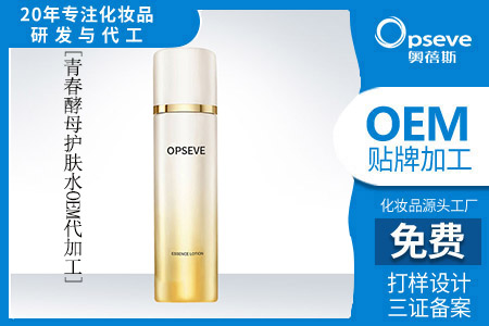 化妆品生产加工厂_酵母护肤品的应用