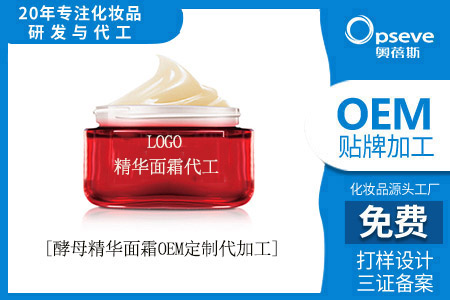 OEM加工护肤品厂家_面霜和精华有什么区别