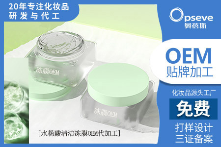 爆款护肤品OEM代工_保湿成分有哪些