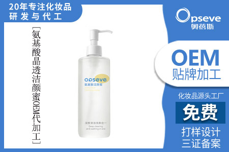 oem化妆品代工厂_学会选择和辨别洗面奶
