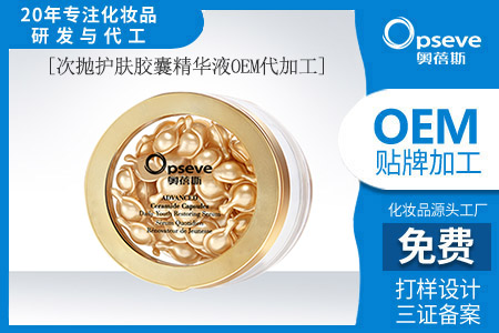 软胶囊护肤品代加工_护肤品胶囊包装的好处