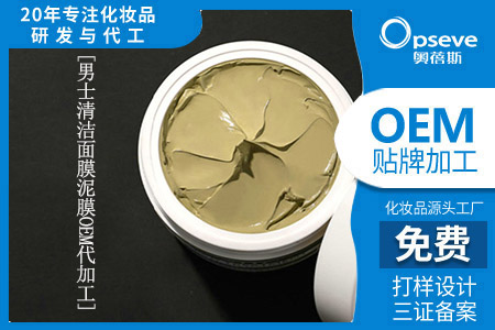 OEM面膜代加工_男士敷面膜的使用方式