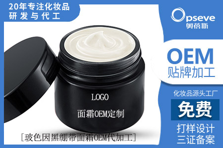 护肤品生产代加工_抗衰成分之玻色因的原理