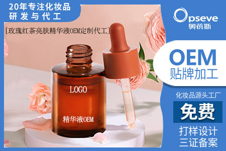 化妆品代工厂家_肌底液和精华液的区别