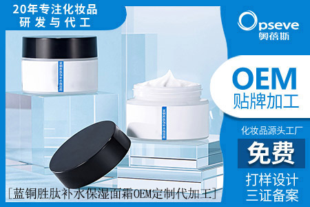 广州工厂代加工化妆品_蓝铜胜肽作用功效