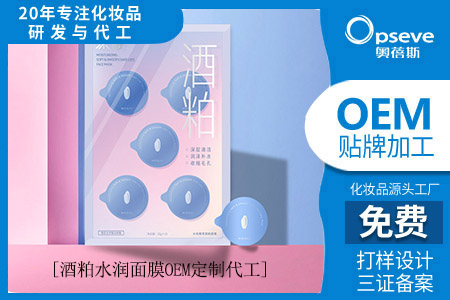 oem面膜加工厂_酒粕面膜的功效和用法