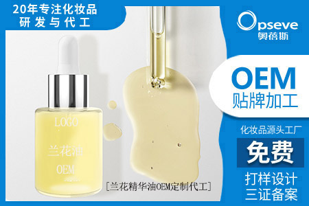 广州厂家化妆品代加工_兰花精华油对皮肤的作用