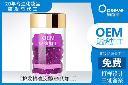 化妆品厂家代加工_如何选择护发精油