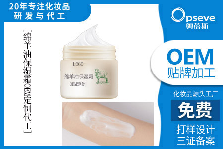 面霜代工厂加工_含绵羊油面霜的保湿作用