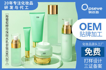 OEM化妆品厂家_海葡萄酵母护肤品怎么样