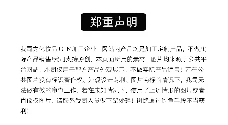 白泥身体膜OEM代加工广告声明