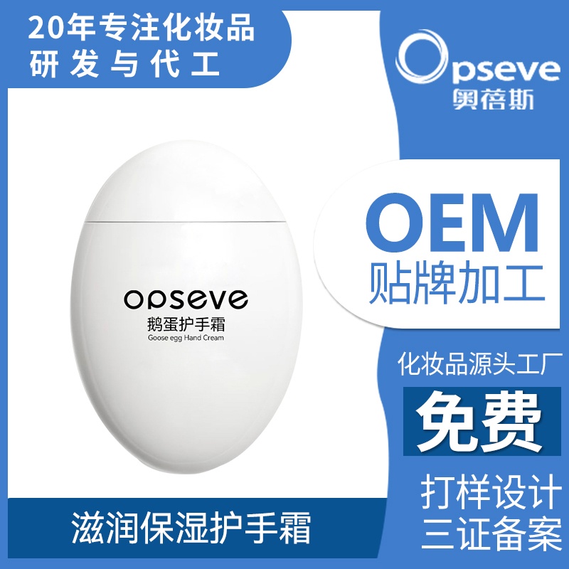 网红鹅蛋型护手霜OEM定制加工