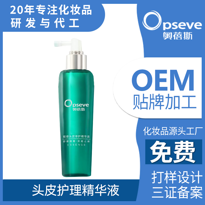 头皮护理精华喷雾定制代加工
