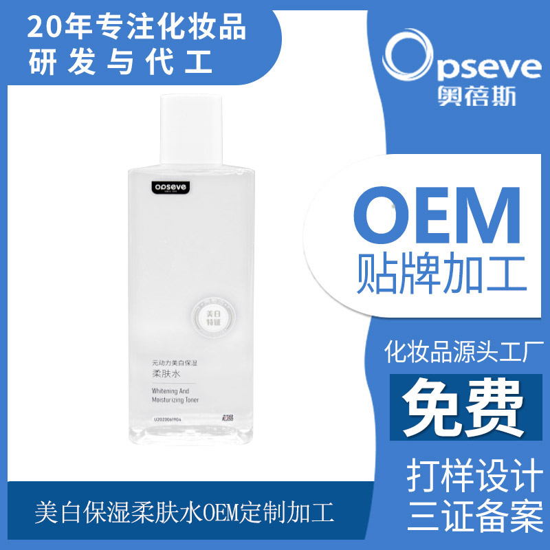 美白保湿柔肤水OEM定制加工