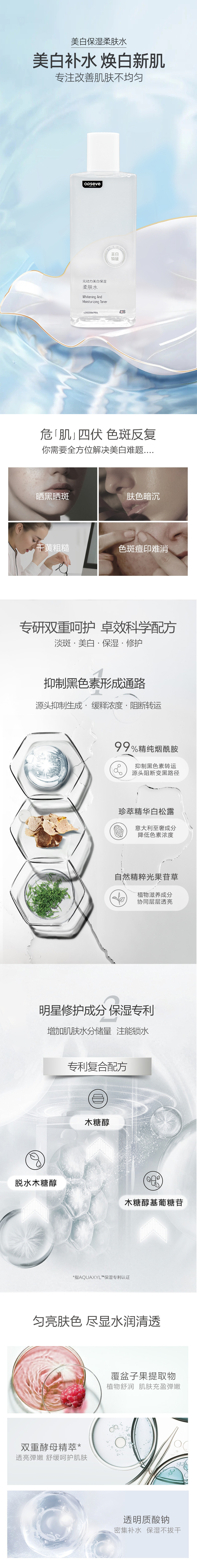 美白保湿柔肤水OEM定制加工