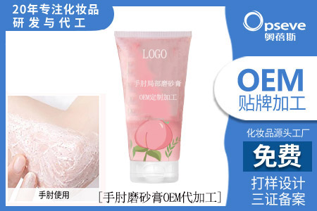 磨砂膏代加工_手肘黑用磨砂膏有用吗