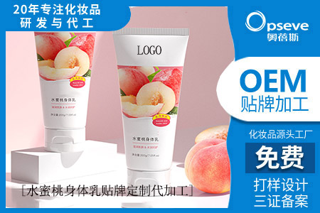 OEM身体乳代加工_身体乳怎么用才正确