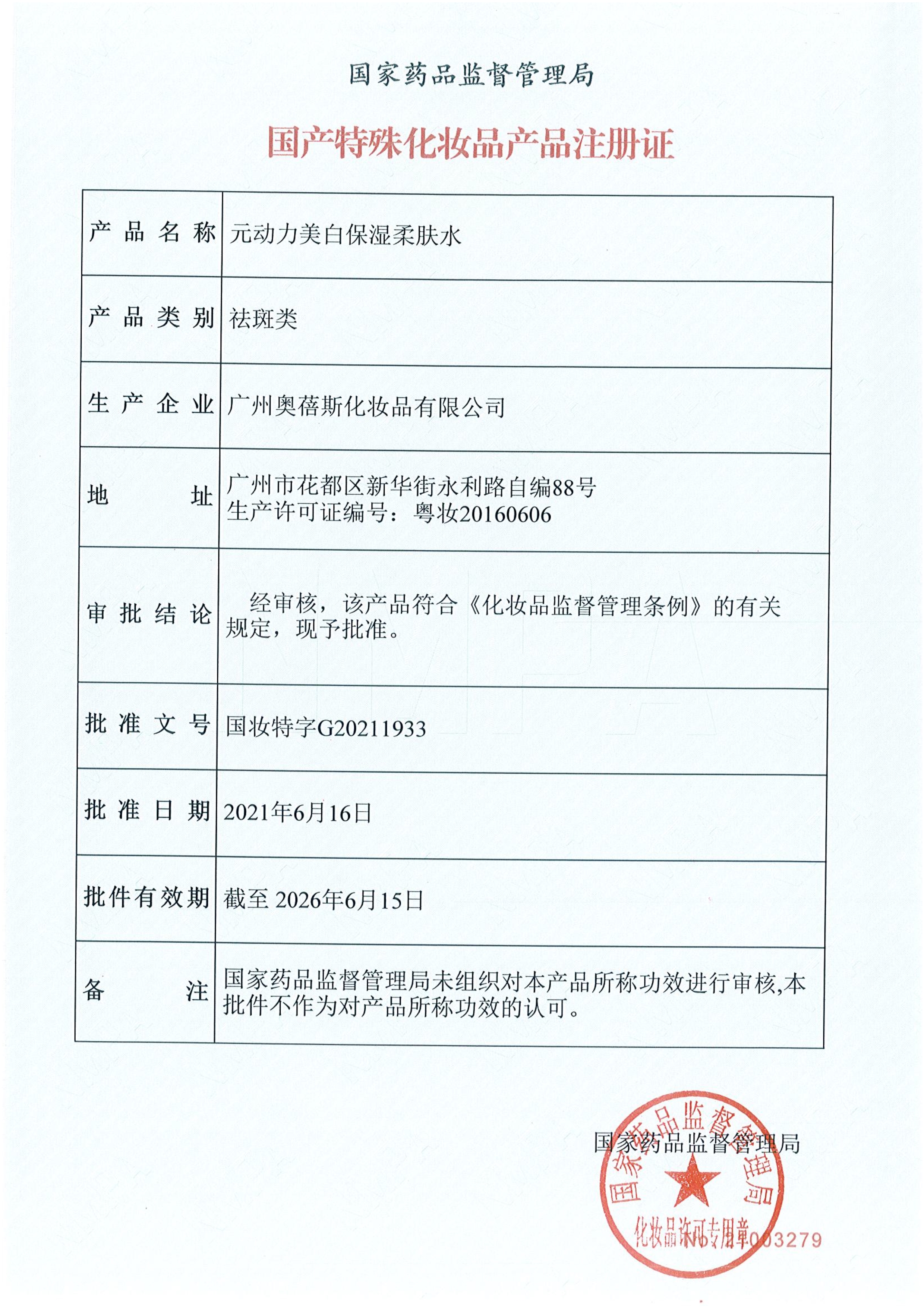G20211933元动力美白保湿柔肤水_1.Jpeg