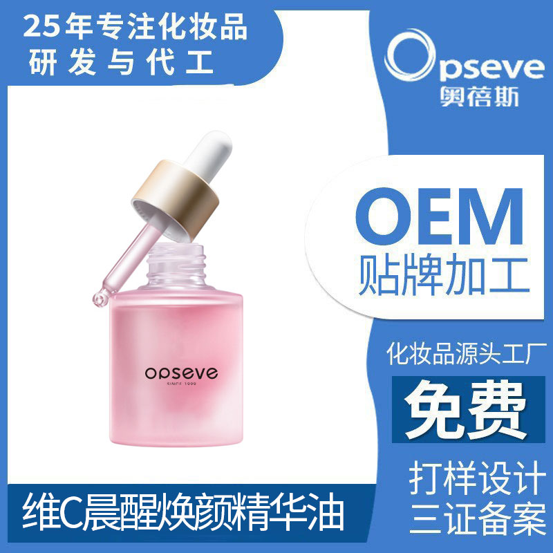 维C晨醒焕颜精华油.jpg
