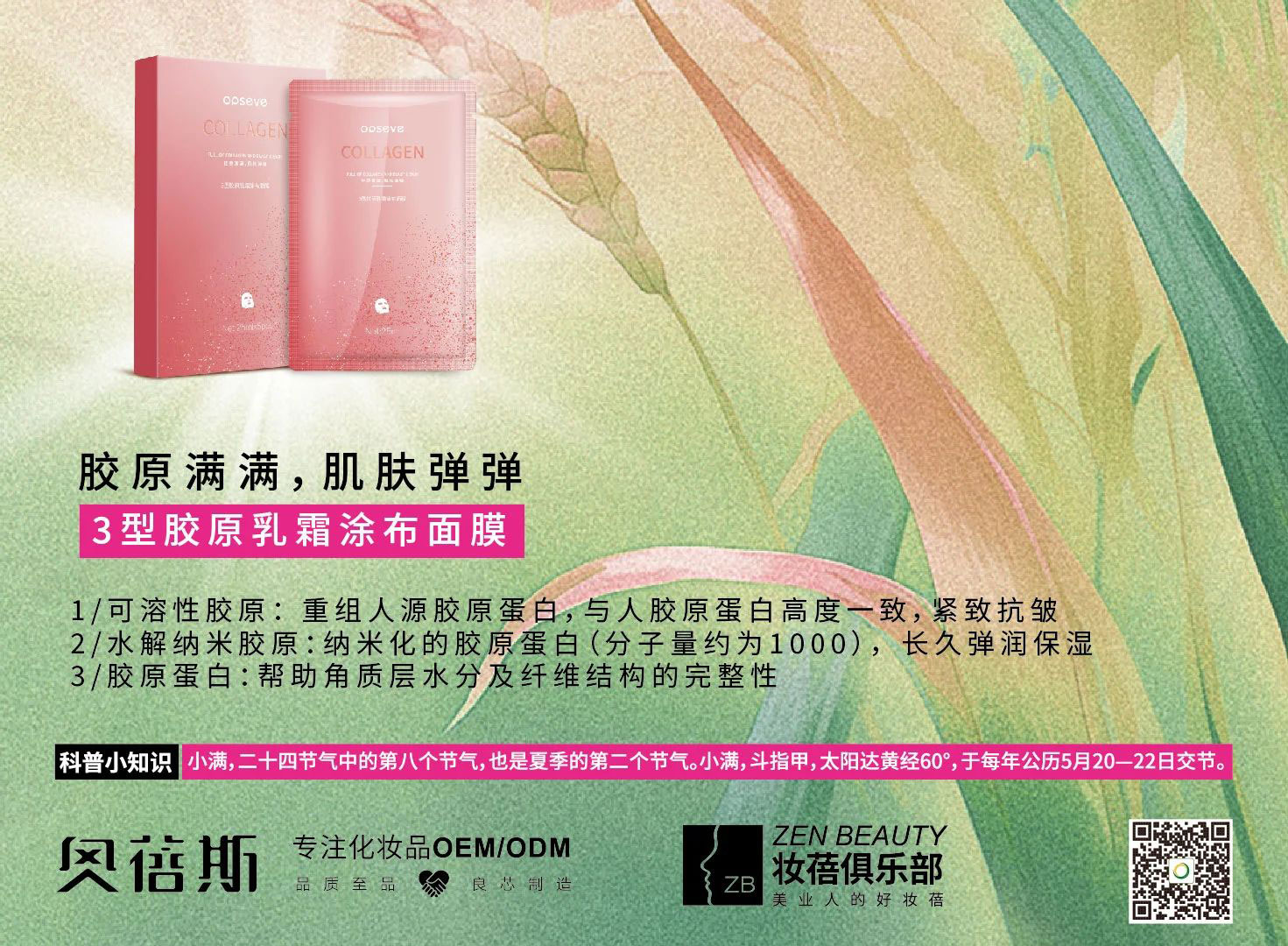 小满 | 人生小满胜万全