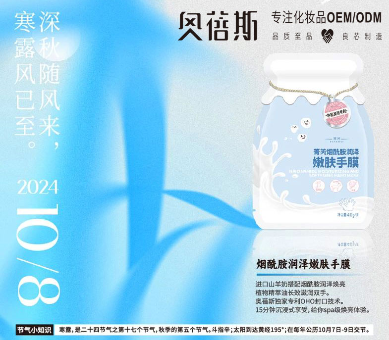 奥蓓斯烟酰胺润泽嫩肤手膜代加工.png