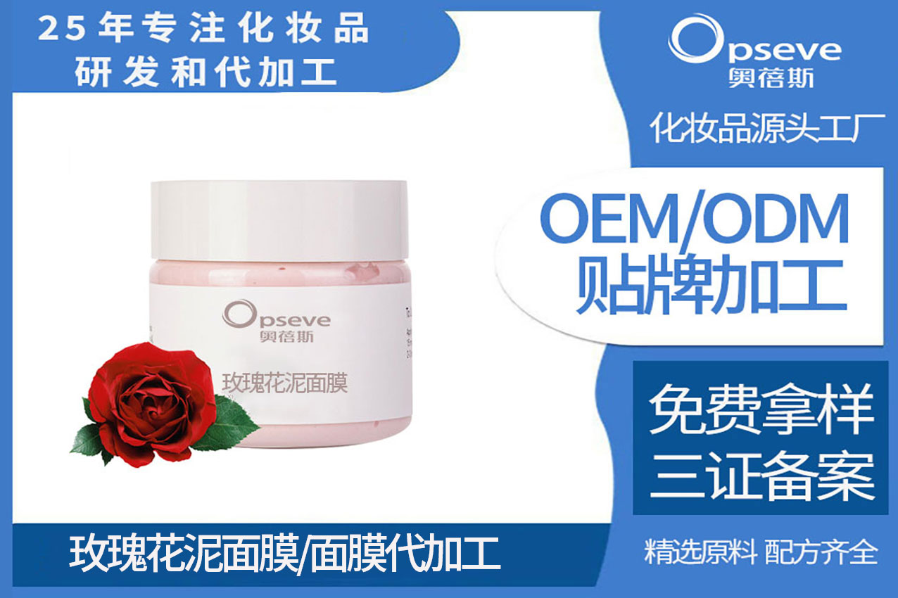 面膜代加工厂_玫瑰在护肤品中的多重魅力