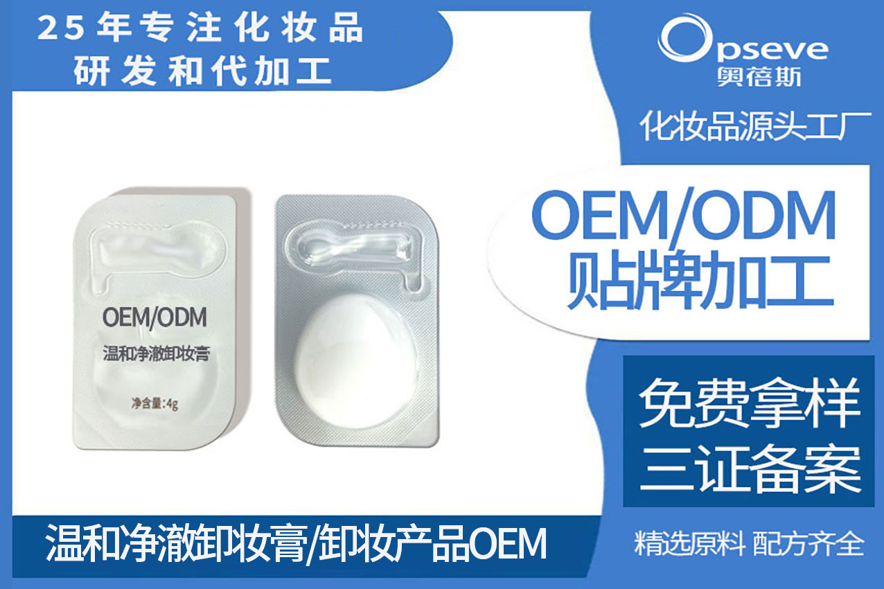 卸妆膏代加工厂_卸完妆还要用洗面奶吗