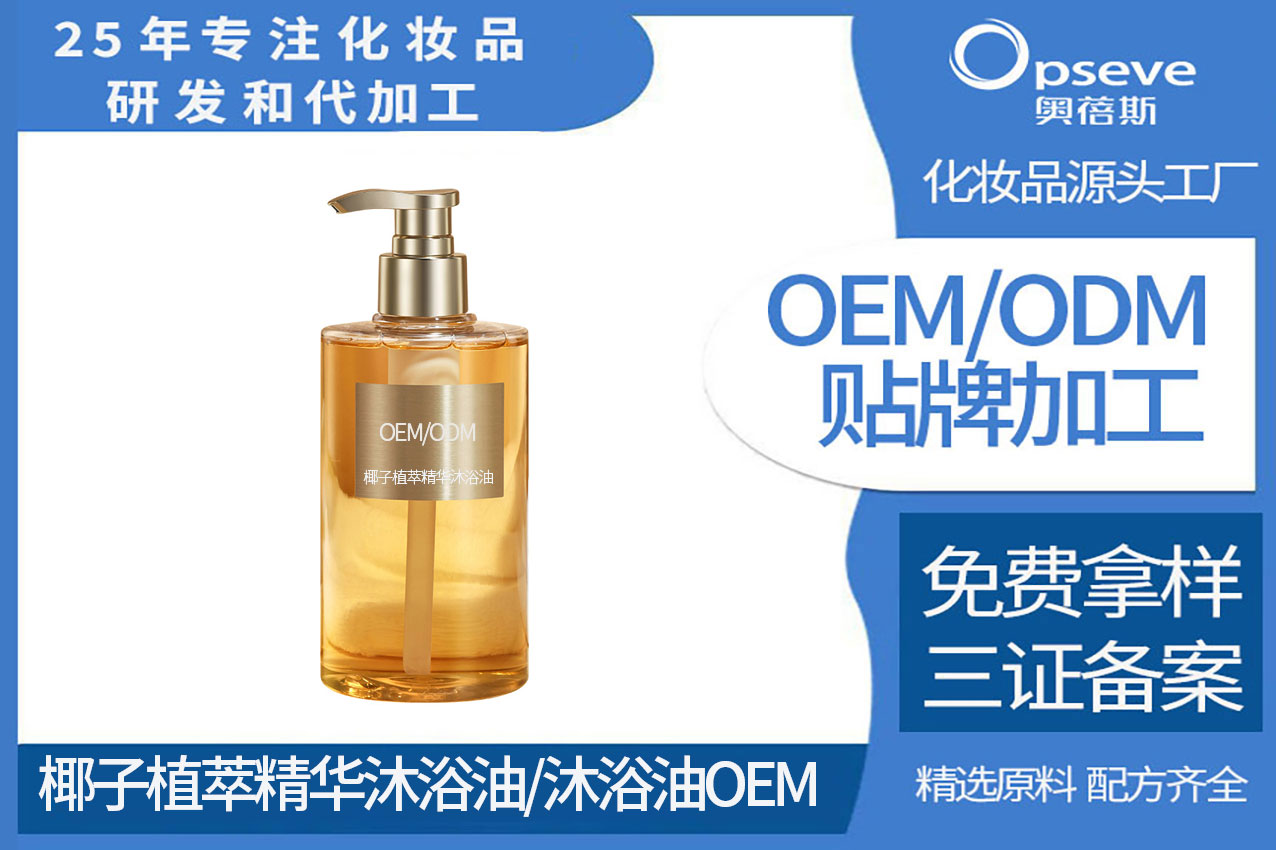 洗护代加工厂_如何挑选适合你的沐浴油？