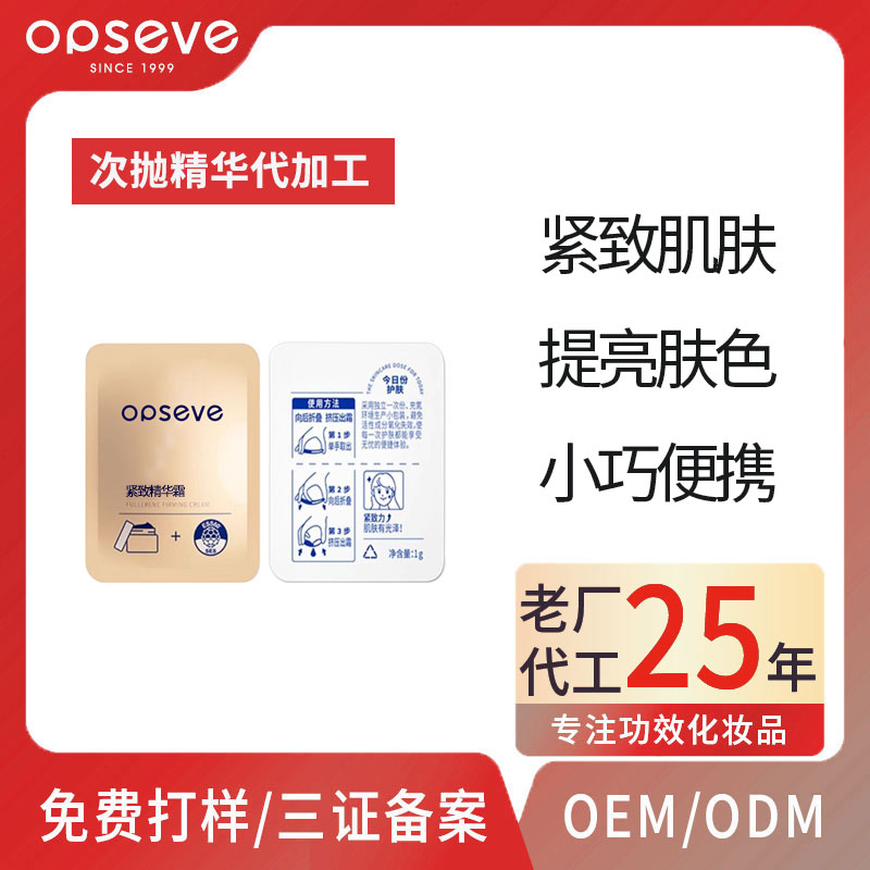 次抛紧致精华霜OEM贴牌代加工.jpg