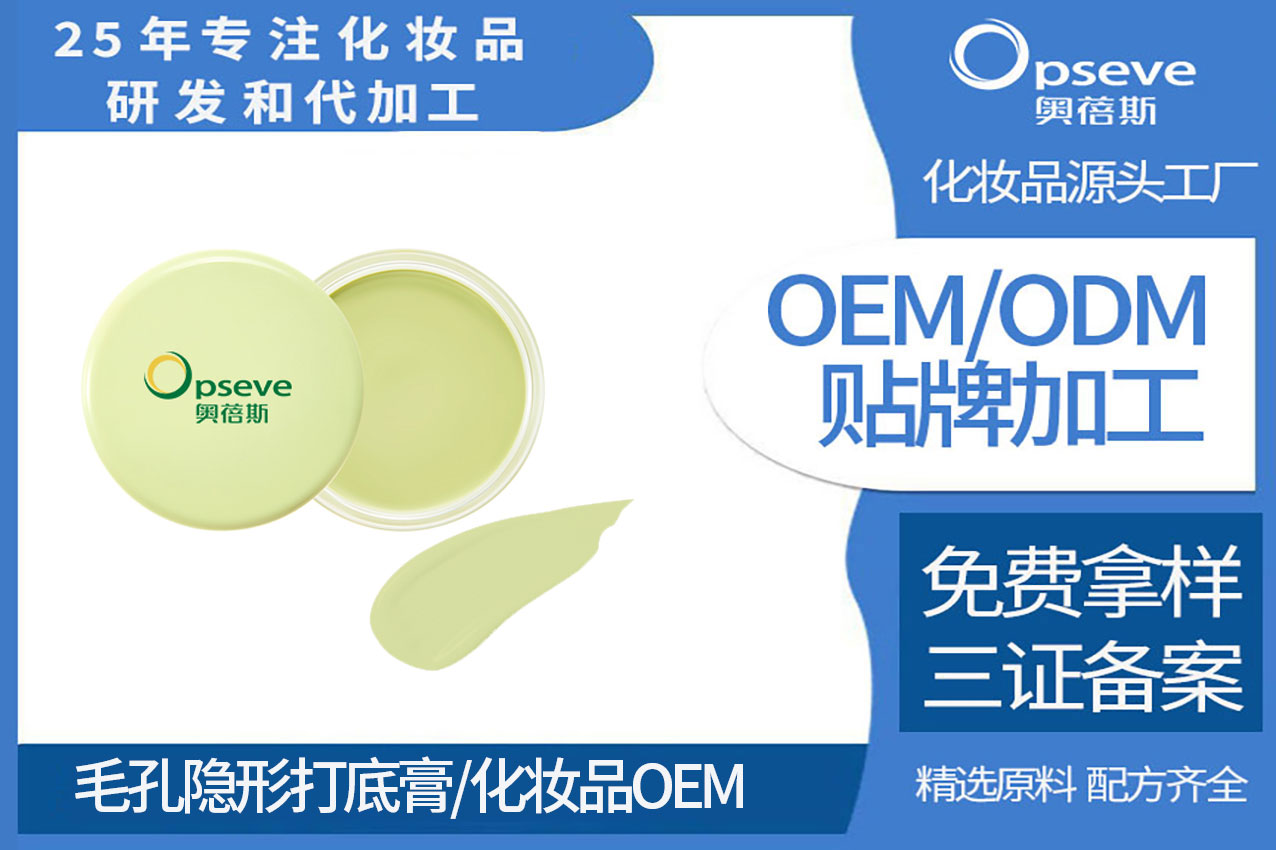 化妆品OEM厂家_毛孔隐形膏，让你告别粗大毛孔的烦恼