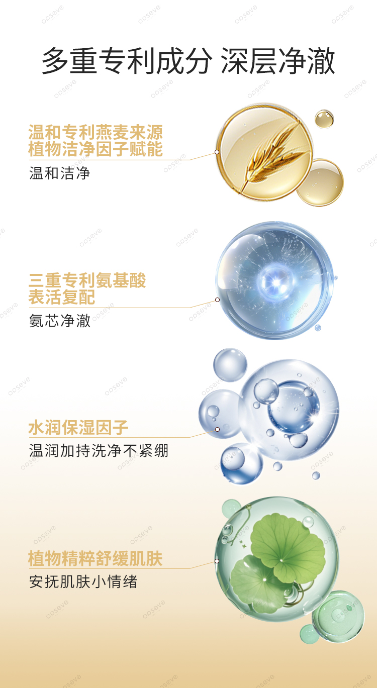  植物燕麦洁面乳OEM定制加工