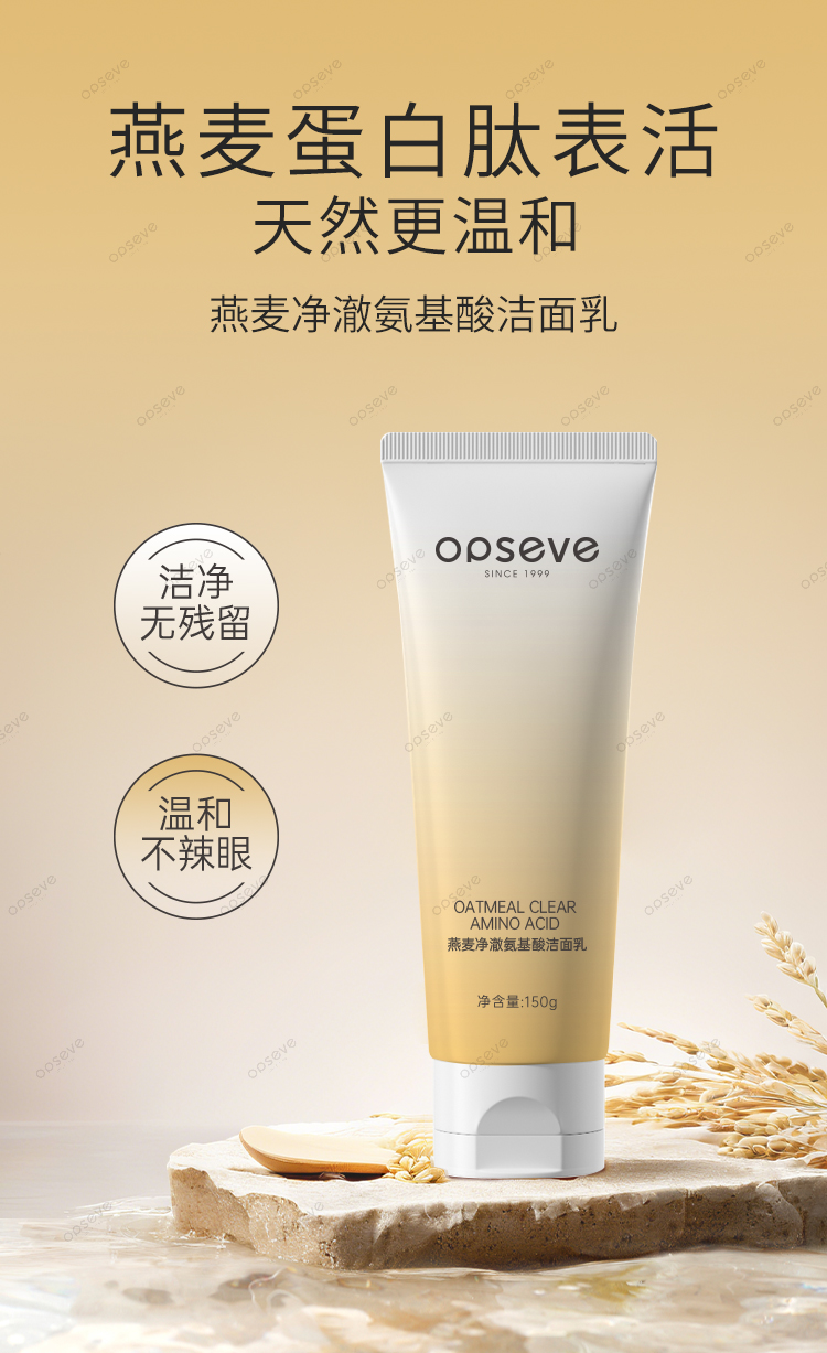  植物燕麦洁面乳OEM定制加工