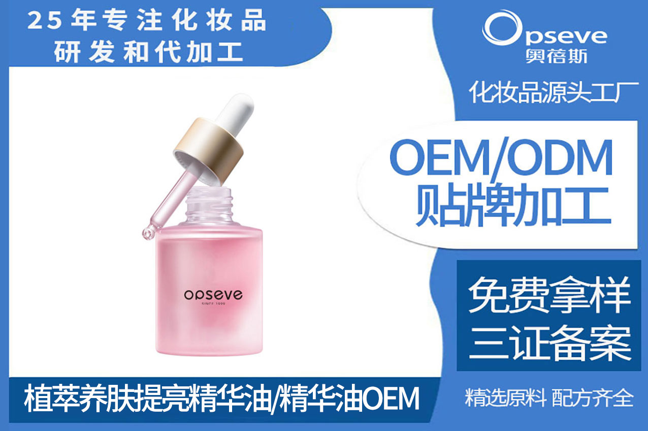 精华油代加工厂家_一瓶精华油，如何让肌肤焕发新生？