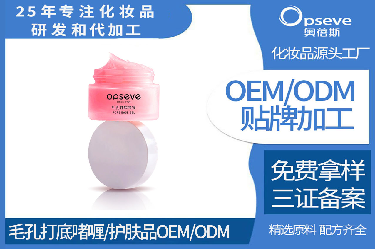 护肤品OEM厂家_啫喱护肤新纪元
