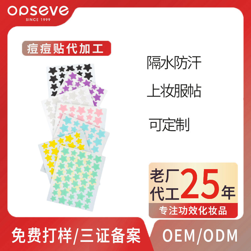 痘痘贴.jpg