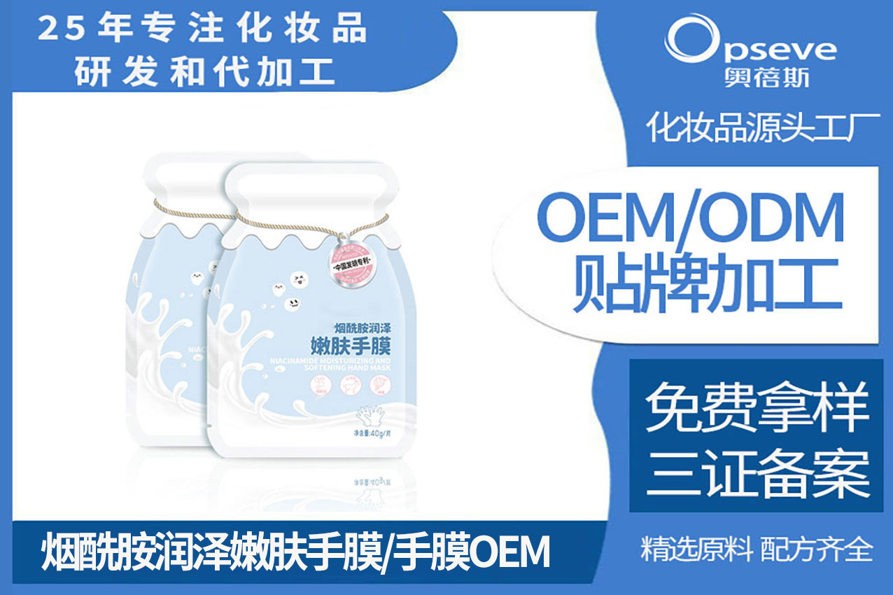 手膜OEM厂家_呵护双手，从手膜开始