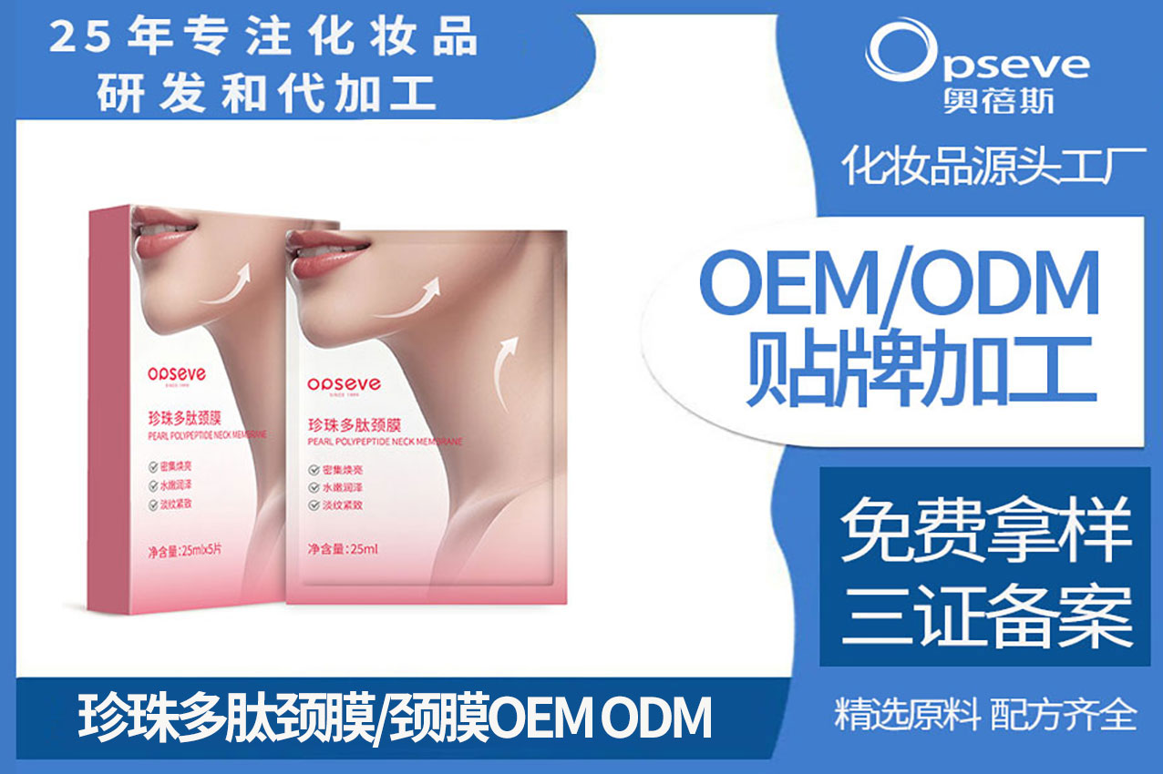 颈膜OEM厂家_守护颈部年轻的秘密武器