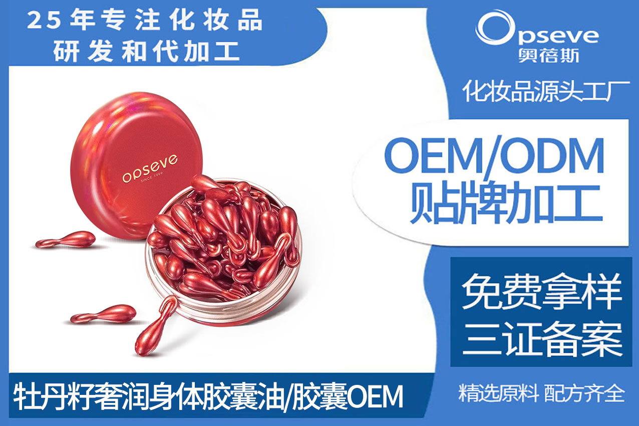 胶囊oem.jpg