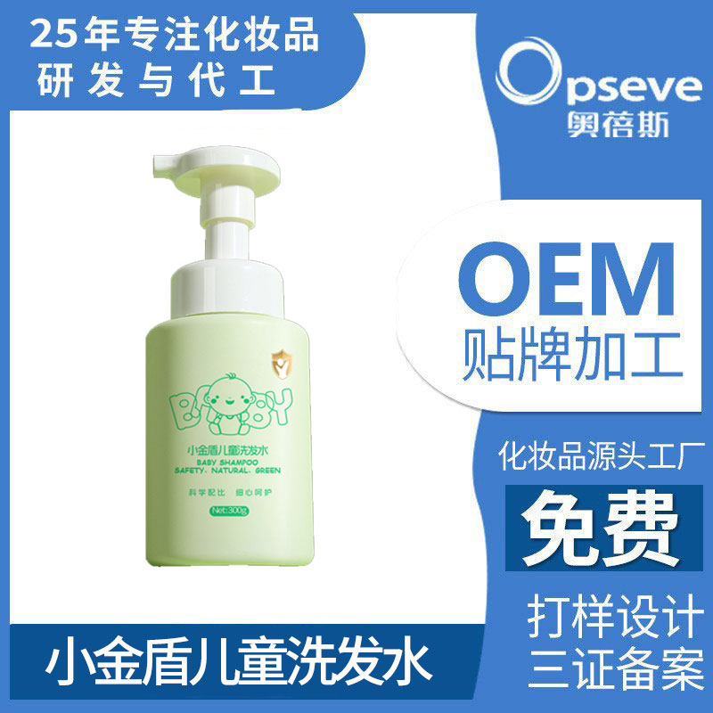 儿童洗发水代加工.jpg