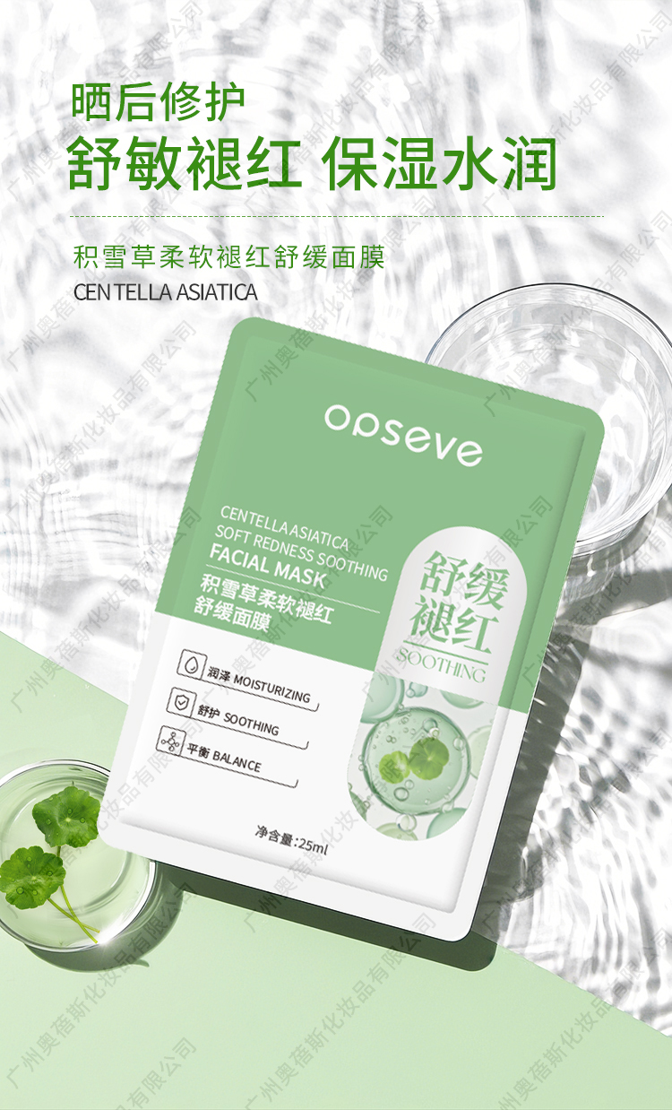 积雪草柔软褪红舒缓面膜代加工详情介绍4.jpg