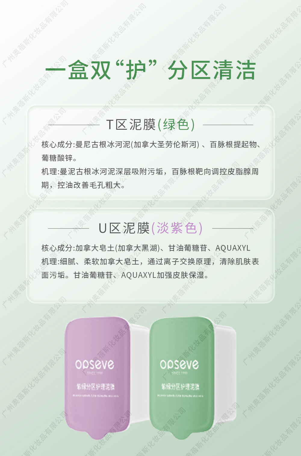 紫绿分区护理泥膜_水印2.jpg